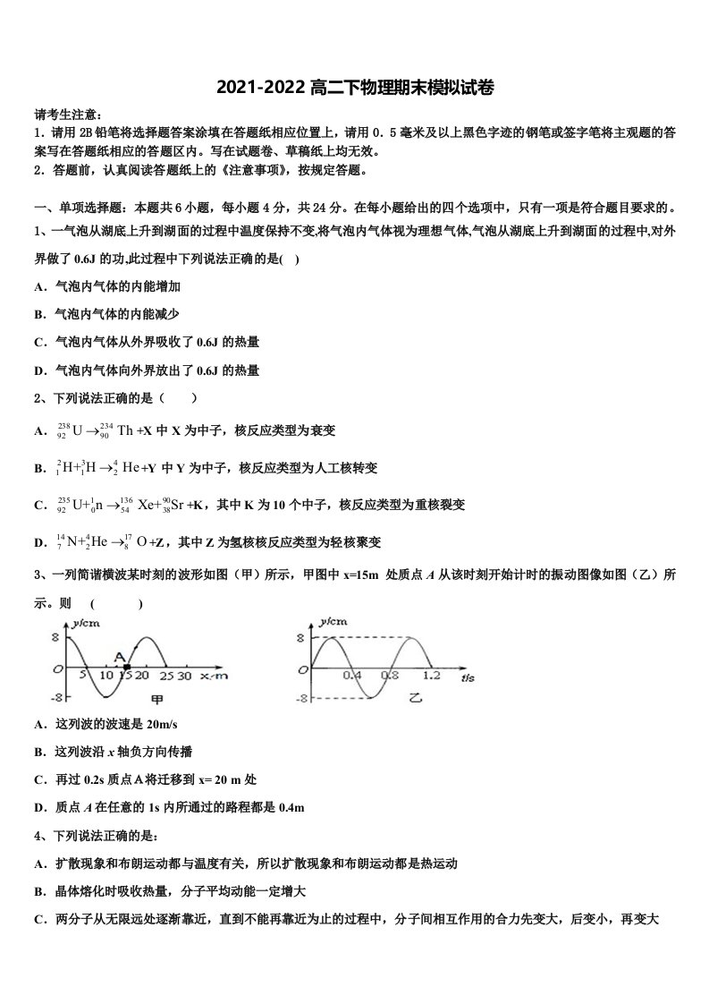 2022年甘肃省天水市秦州区天水一中高二物理第二学期期末达标测试试题含解析