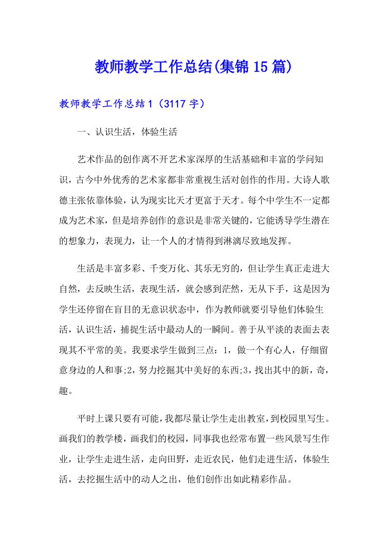 教师教学工作总结(集锦15篇)