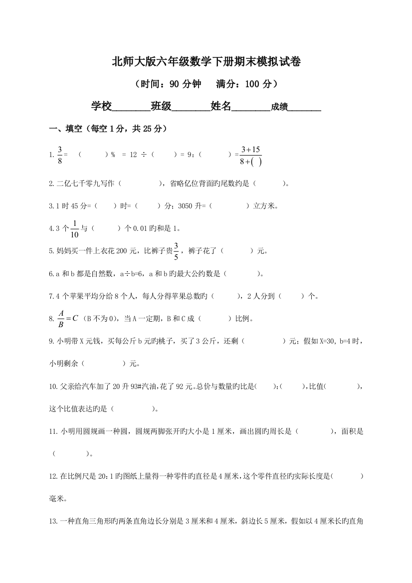 2023年北师大版小升初期末模拟试卷及答案