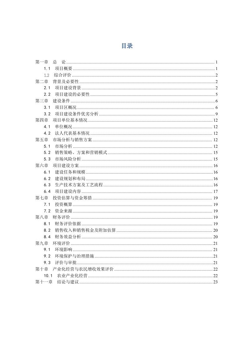 100万袋黑木耳种植基地建项目可行性实施方案