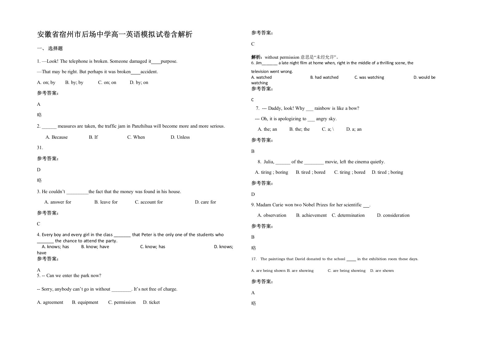 安徽省宿州市后场中学高一英语模拟试卷含解析