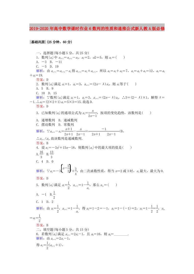 2019-2020年高中数学课时作业6数列的性质和递推公式新人教A版必修