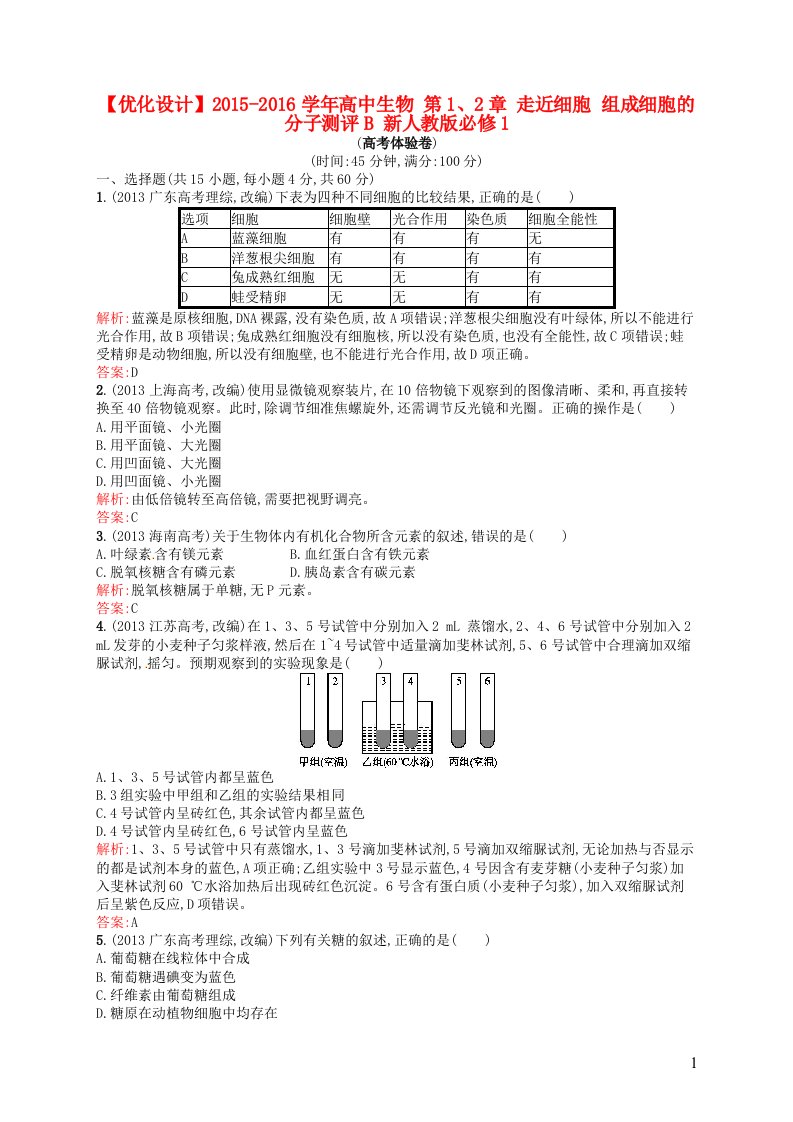 高中生物