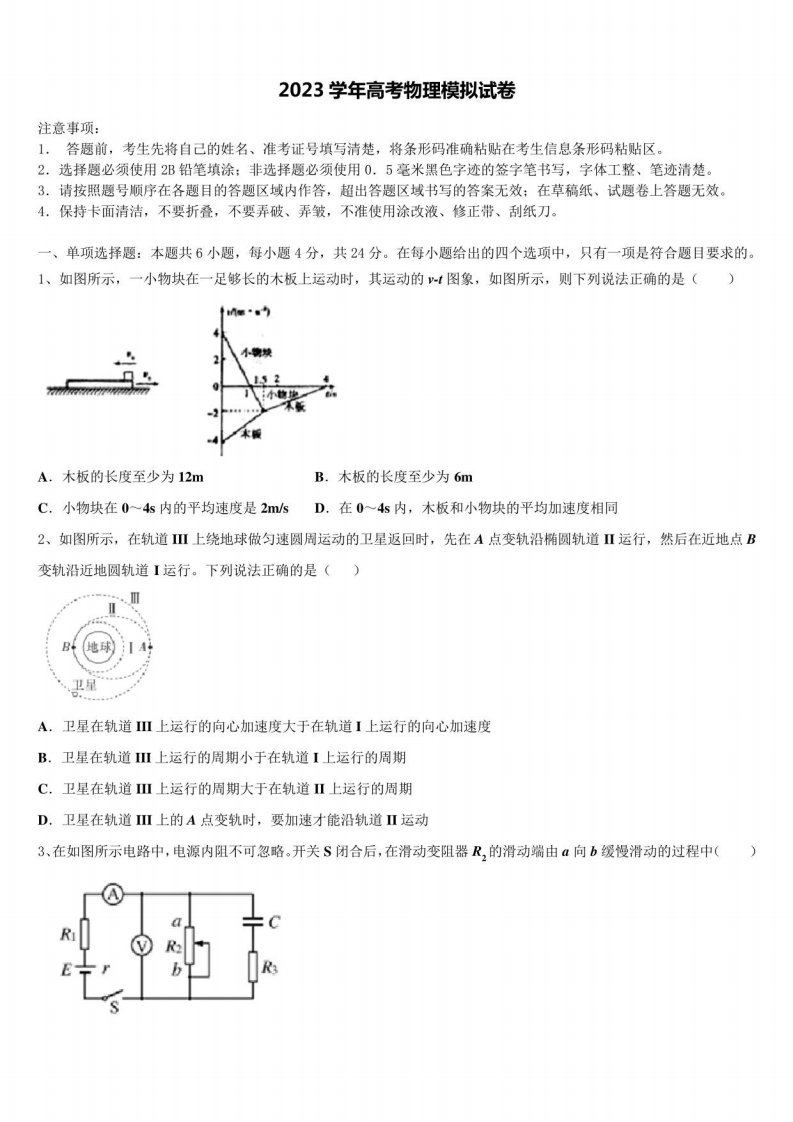 北京东城2023学年高三压轴卷物理试卷含解析