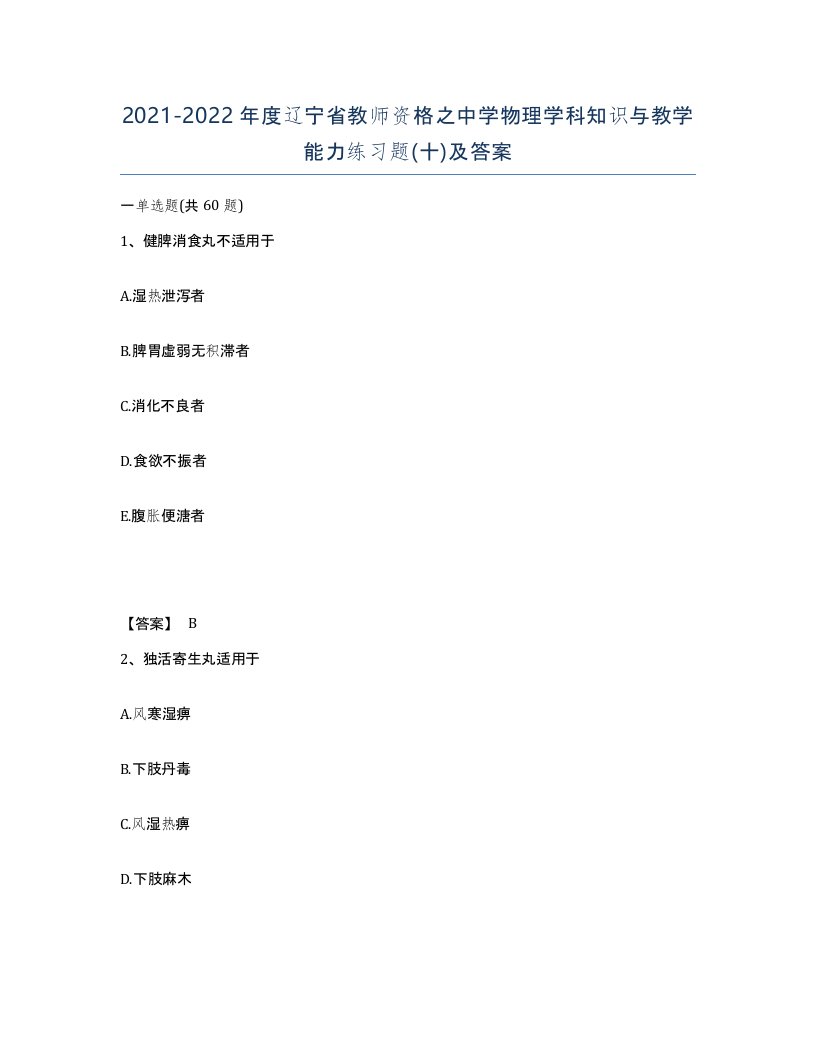 2021-2022年度辽宁省教师资格之中学物理学科知识与教学能力练习题十及答案