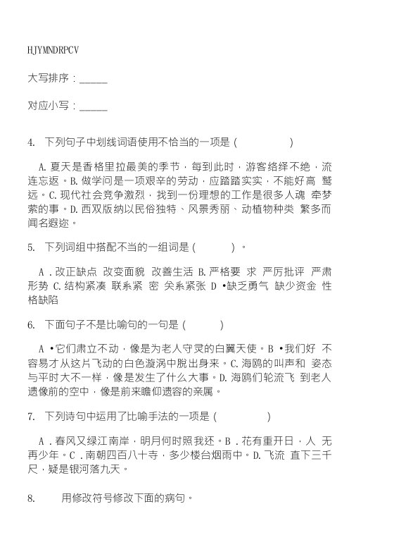 小学语文小升初复习测试综合复习真题模拟试卷卷(二)