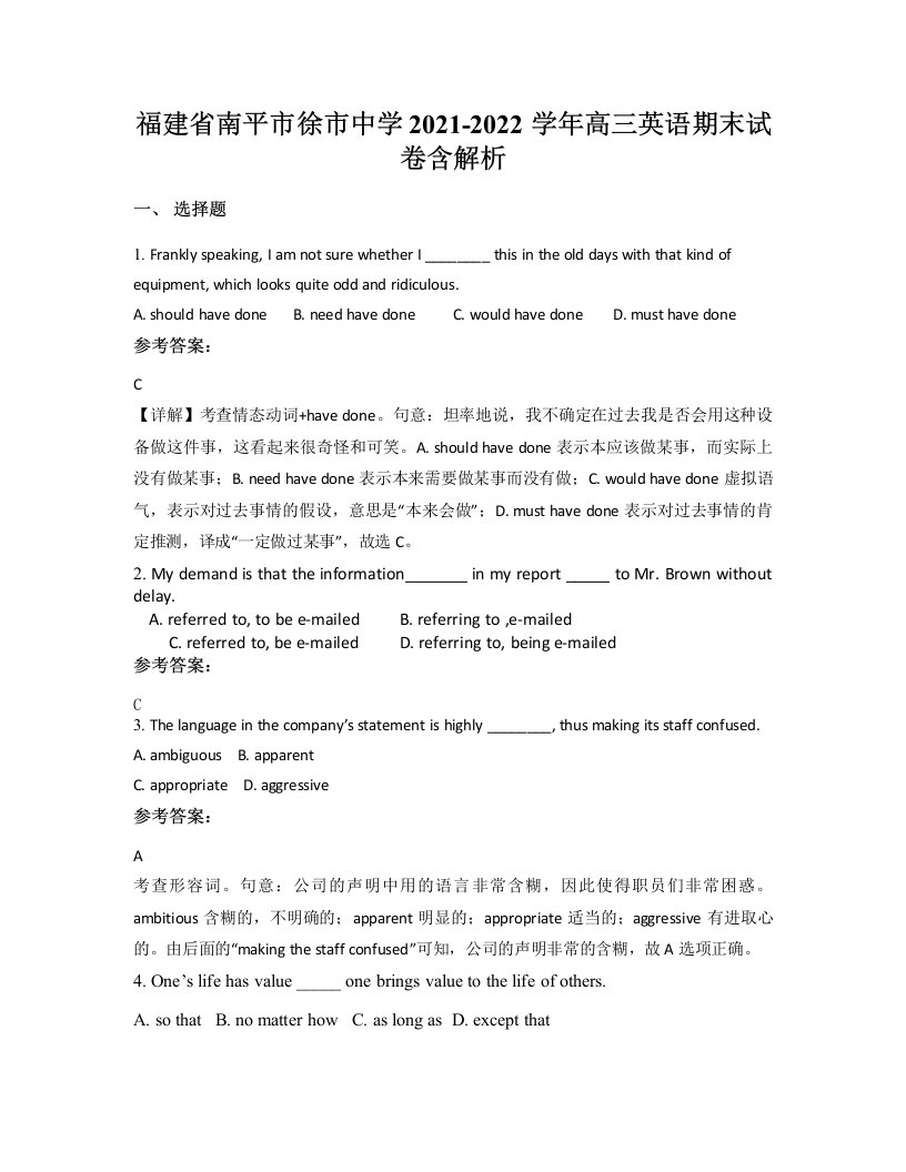 福建省南平市徐市中学2021-2022学年高三英语期末试卷含解析