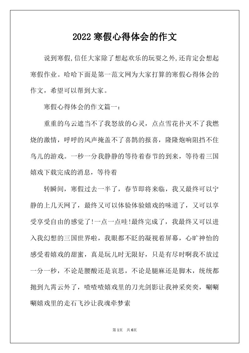 2022年寒假心得体会的作文