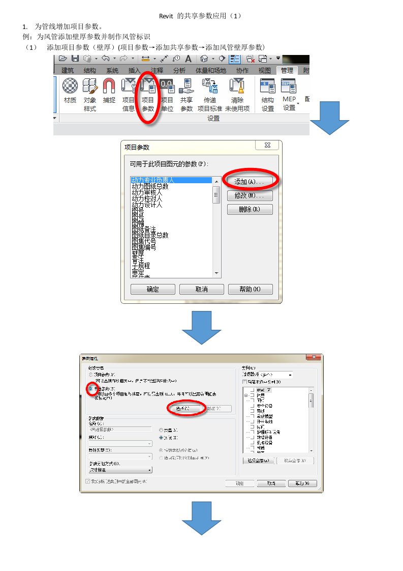 revit共享参数的应用