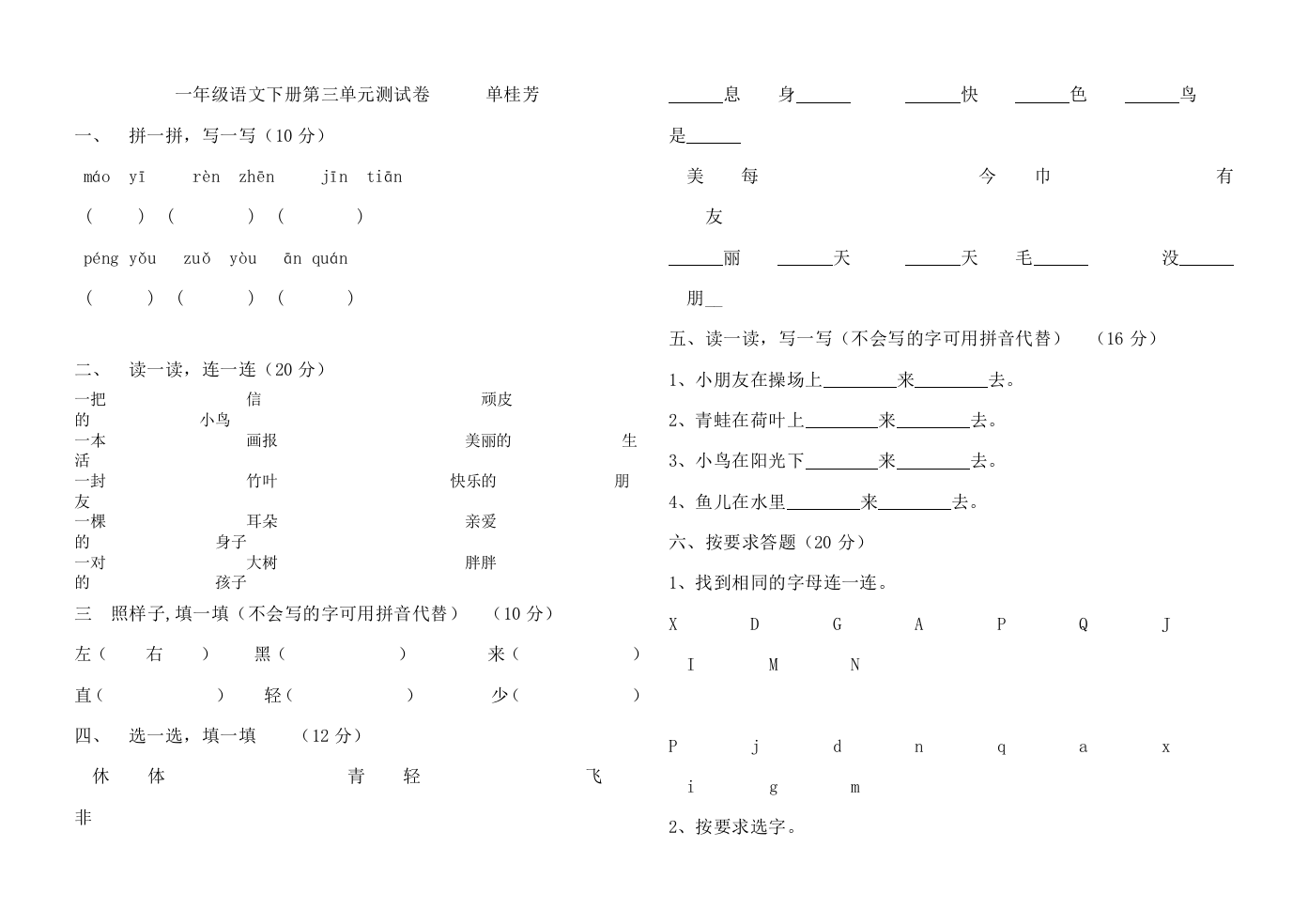 【小学中学教育精选】一年级语文下册第三单元测试卷