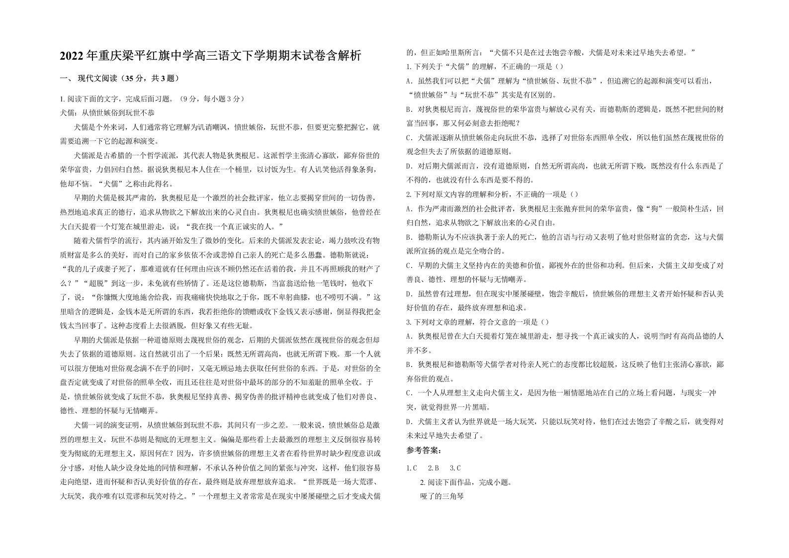 2022年重庆梁平红旗中学高三语文下学期期末试卷含解析