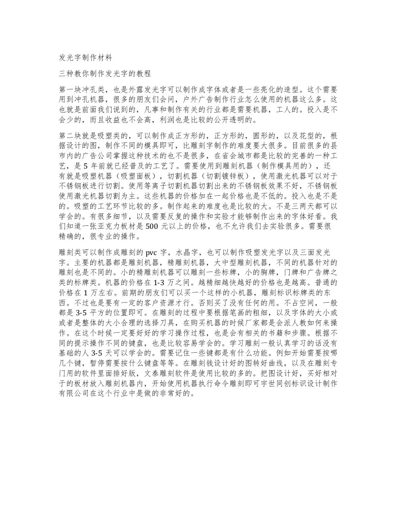 发光字制作材料