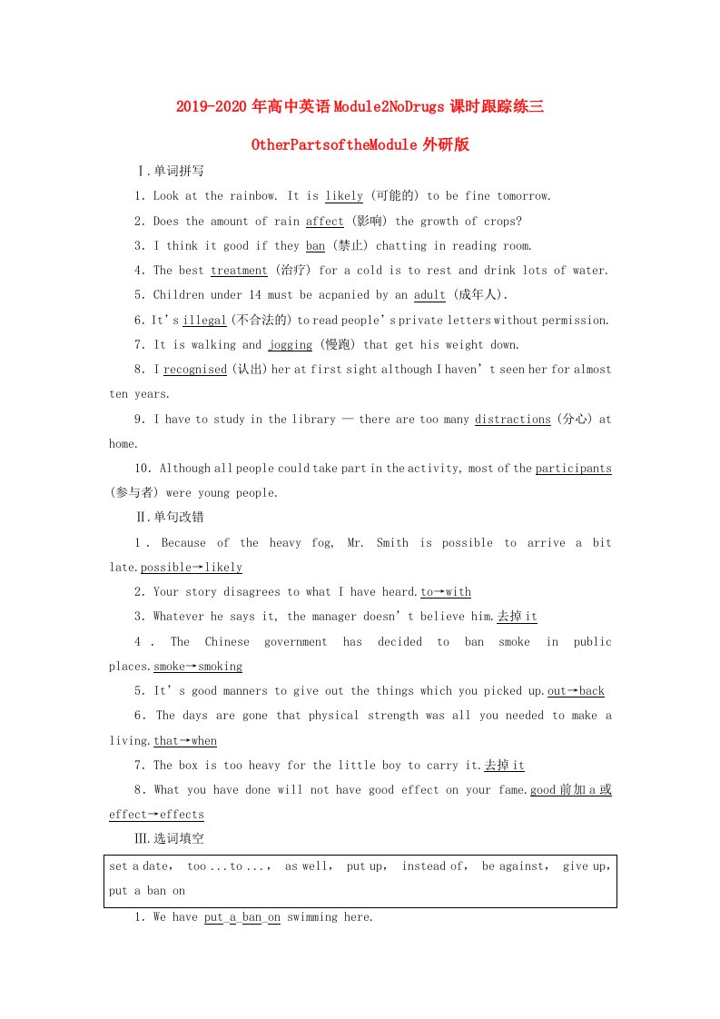 2019-2020年高中英语Module2NoDrugs课时跟踪练三OtherPartsoftheModule外研版