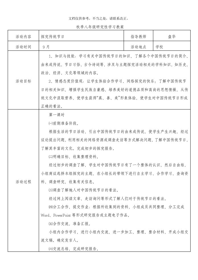 秋季八年级研究性学习全册教案