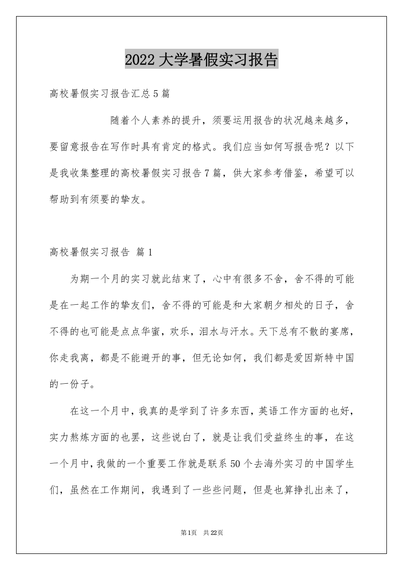 2022大学暑假实习报告_12