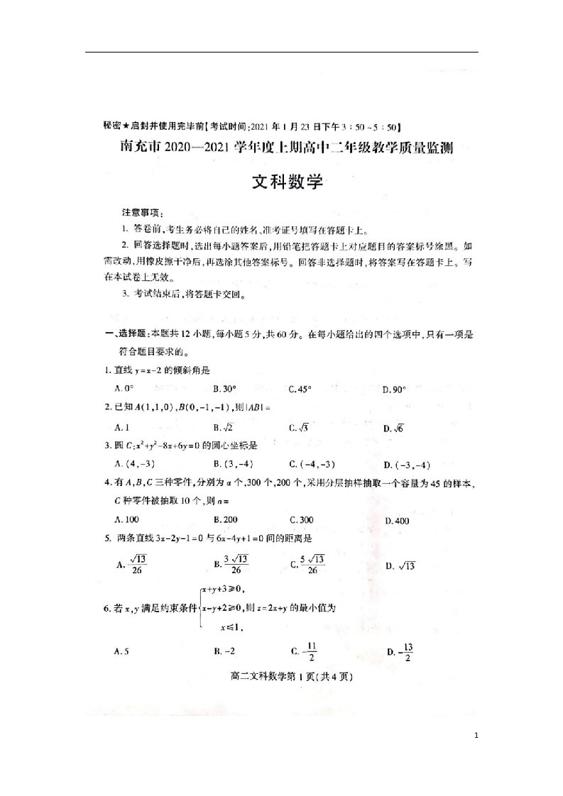 四川省南充市2020_2021学年高二数学上学期期末考试试题文扫描版无答案