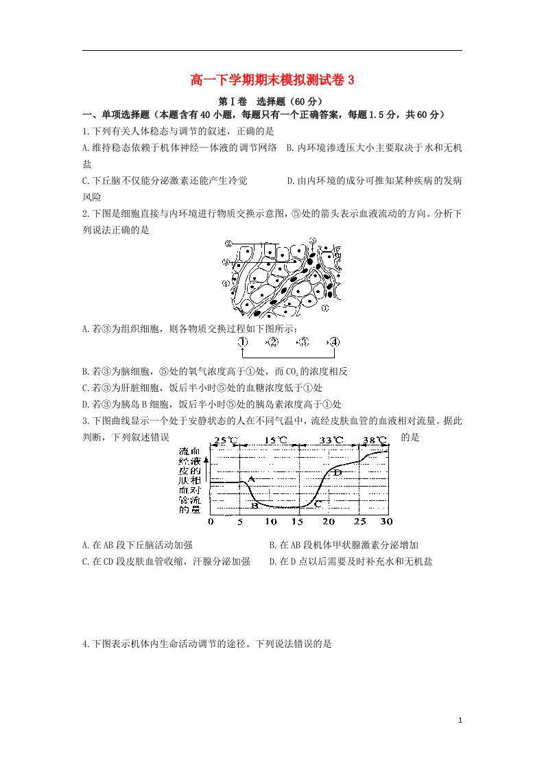 山东省德州市某中学高一生物下学期6月月考试题