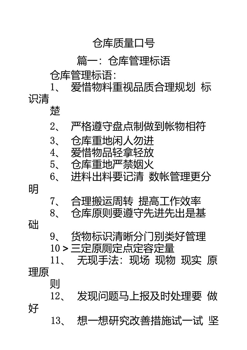 仓库质量口号篇一：仓库管理标语