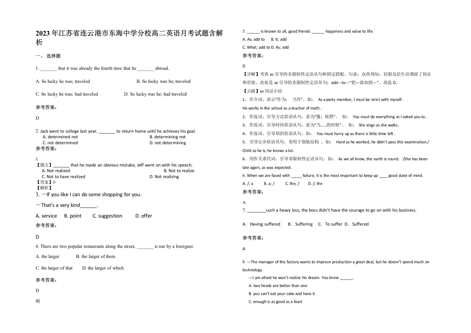 2023年江苏省连云港市东海中学分校高二英语月考试题含解析