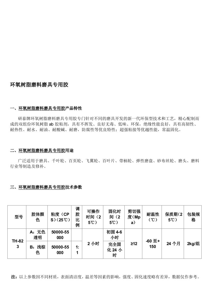 环氧树脂磨料磨具专用胶