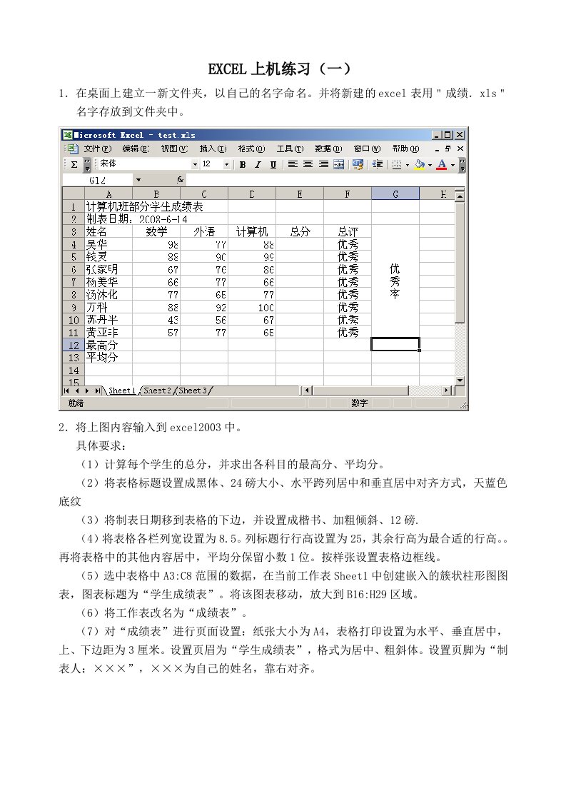 EXCEL上机综合练习题