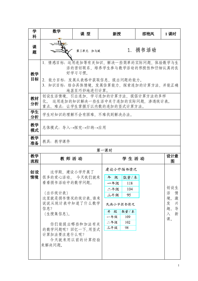 三年级数学上册三单元