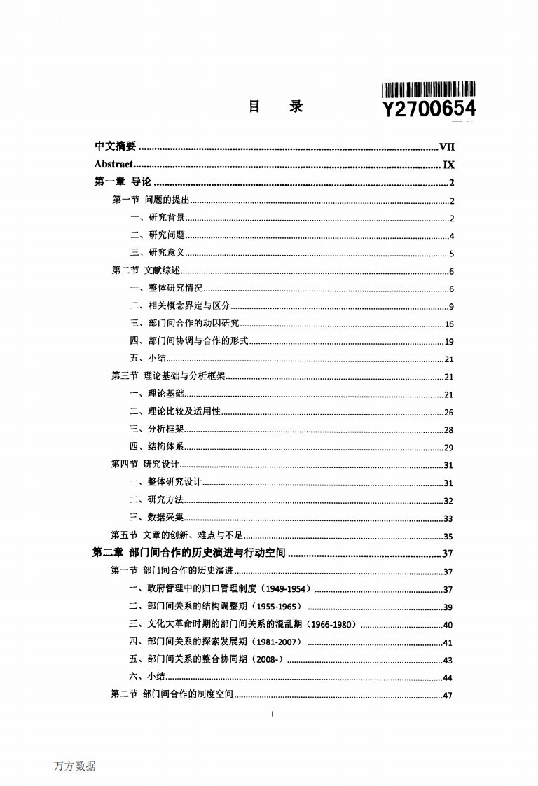 政府横向部门间合作的逻辑研究