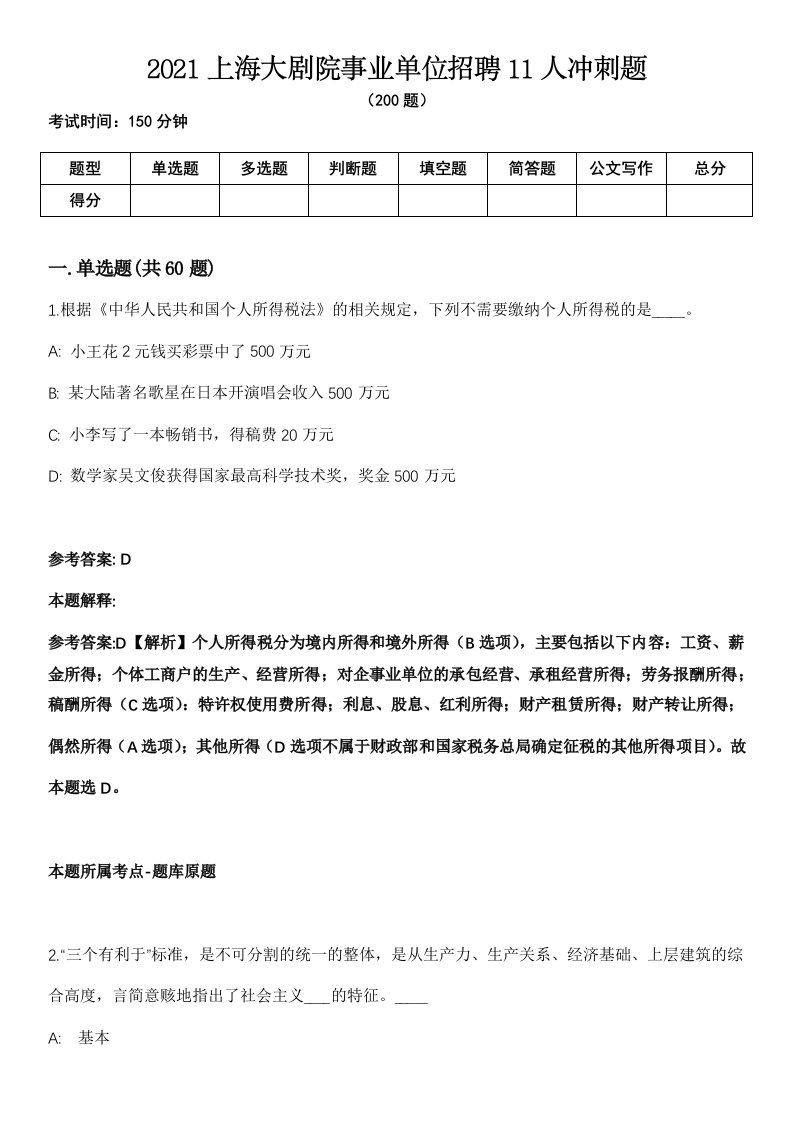 2021上海大剧院事业单位招聘11人冲刺题