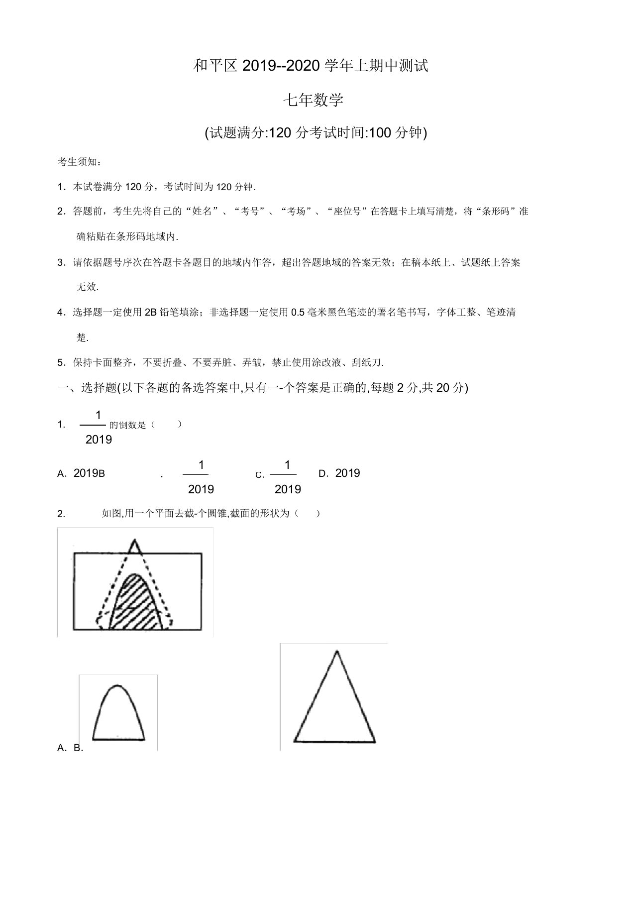 辽宁省沈阳市和平区2019上期期中测试七年级数学试卷