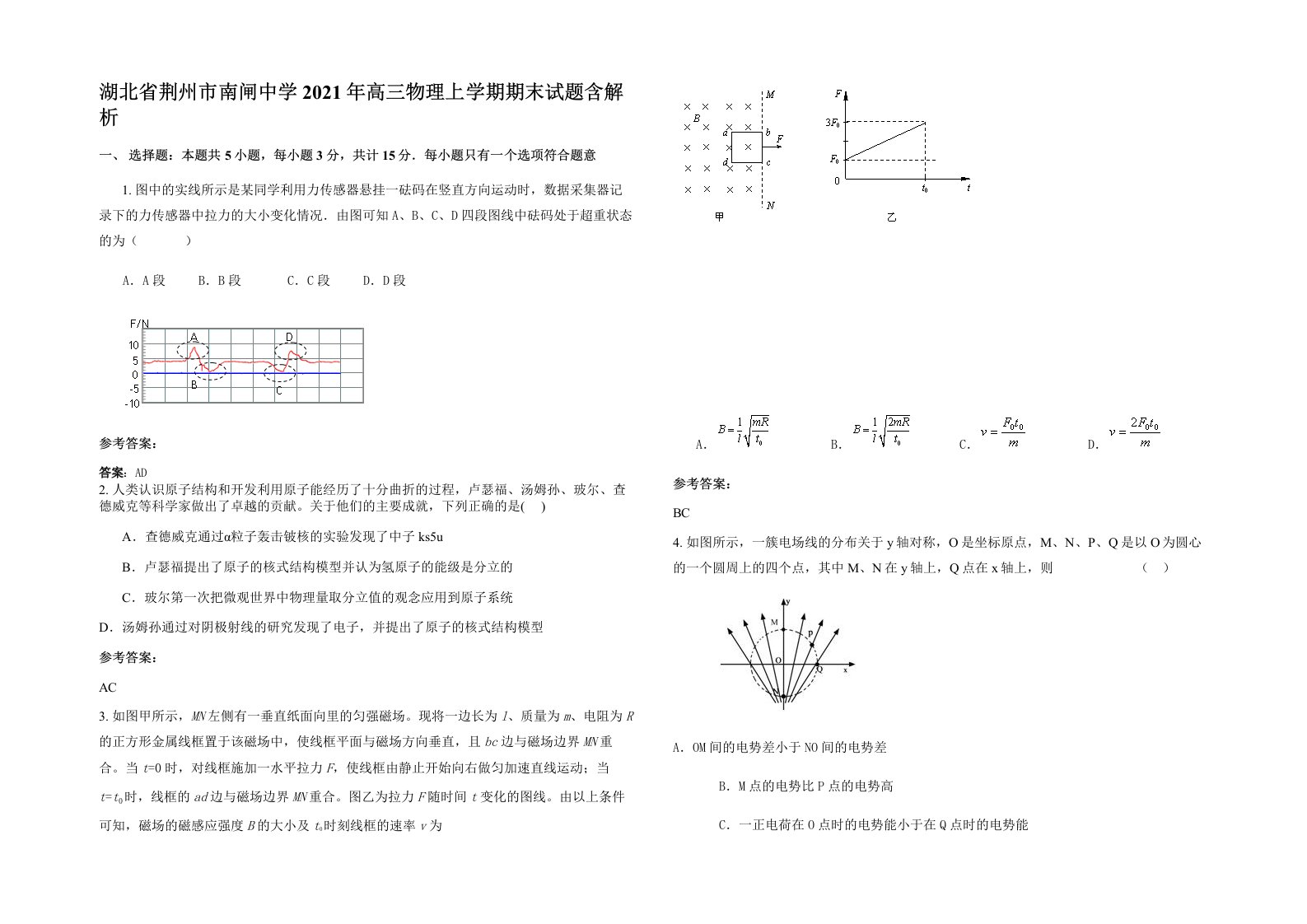 湖北省荆州市南闸中学2021年高三物理上学期期末试题含解析