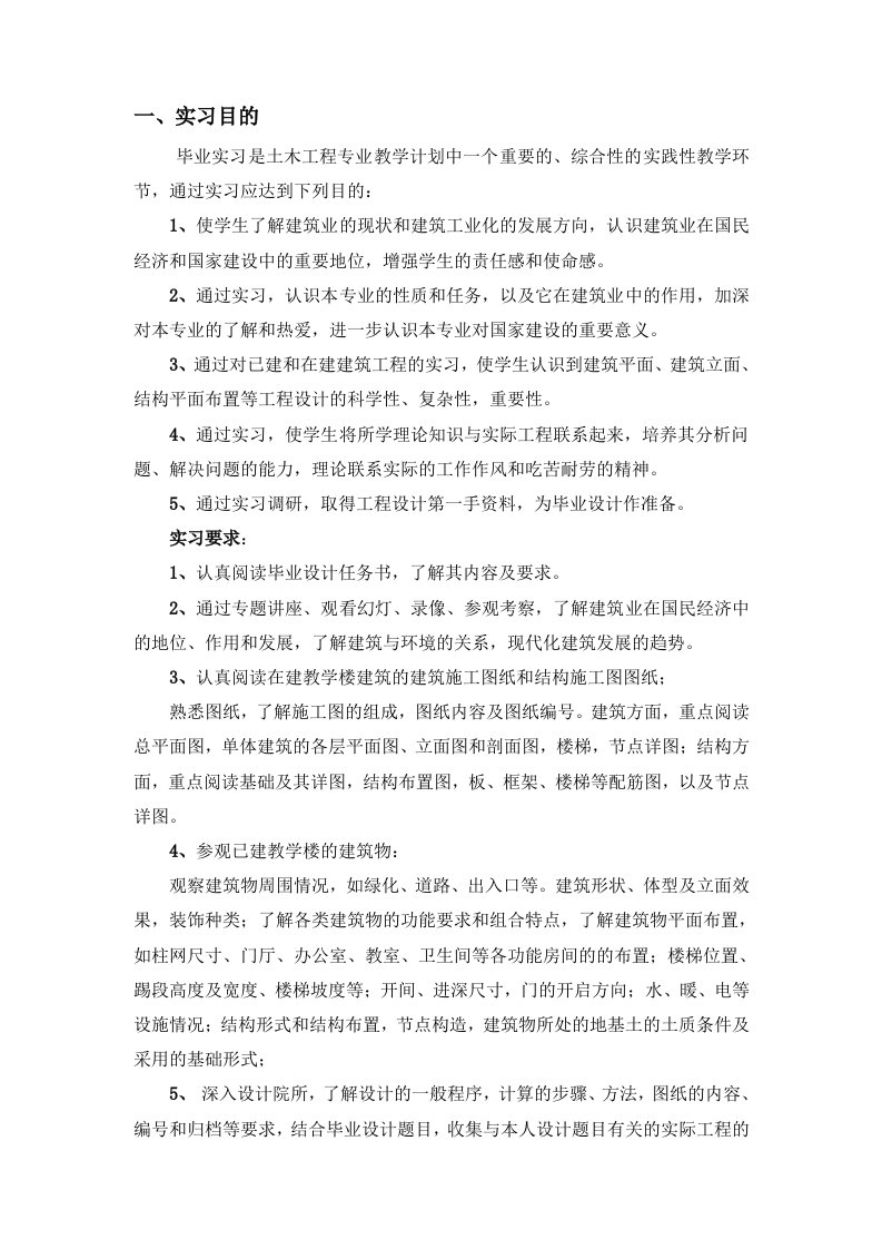 单层工业厂房结构实习报告