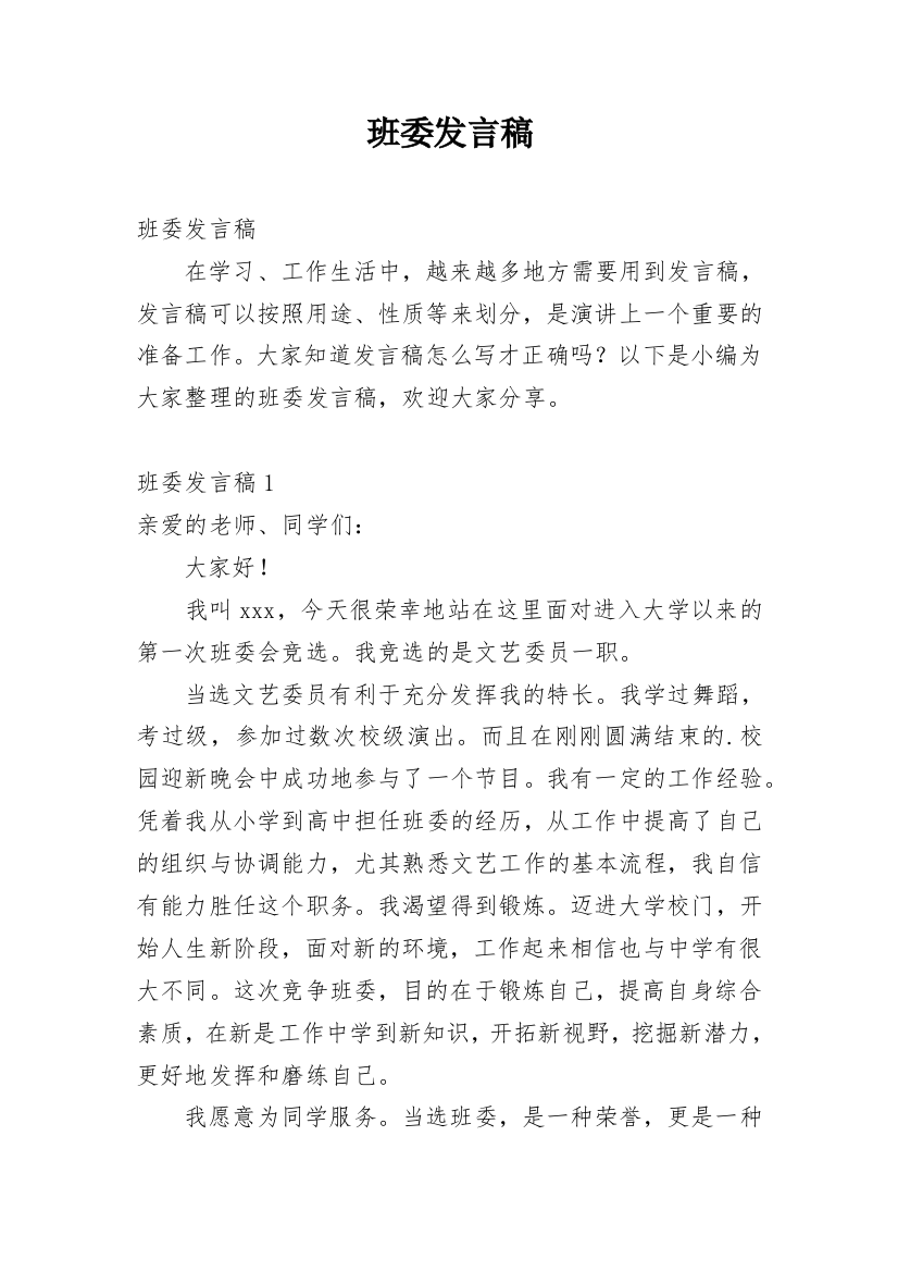 班委发言稿