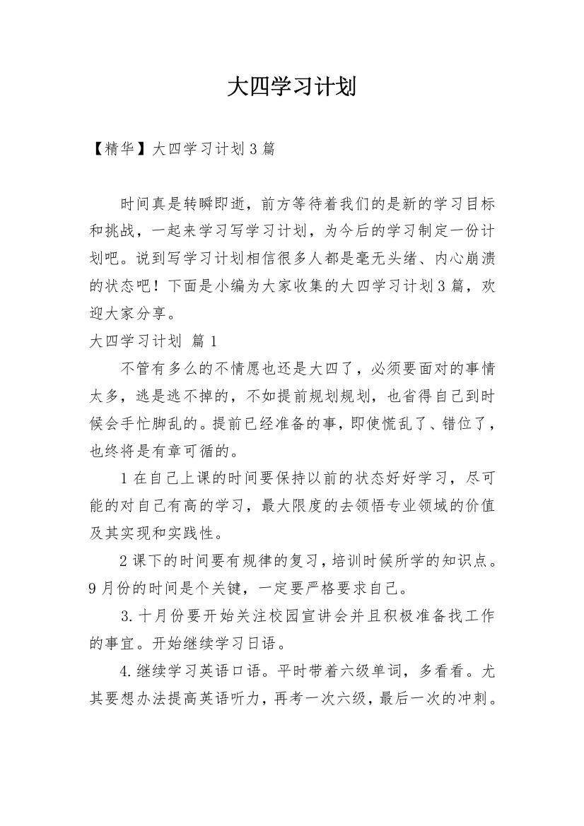 大四学习计划_6