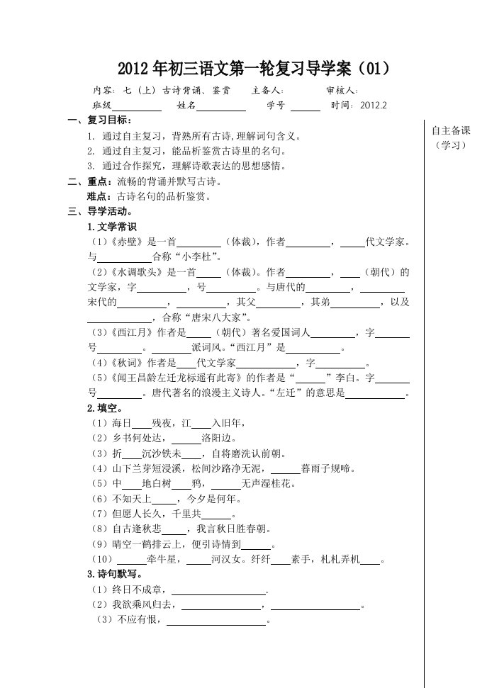 2012年初三语文第一轮复习导4份共96页