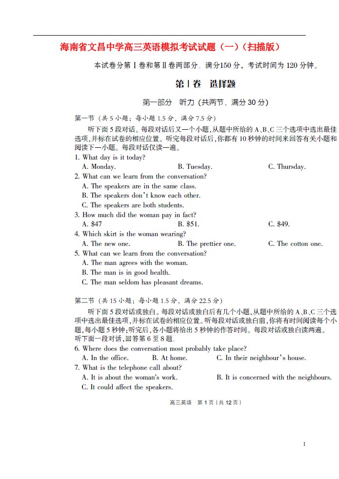 海南省文昌中学高三英语模拟考试试题（一）（扫描版）