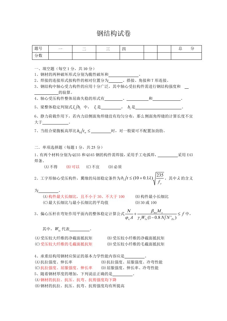 钢结构试卷及答案