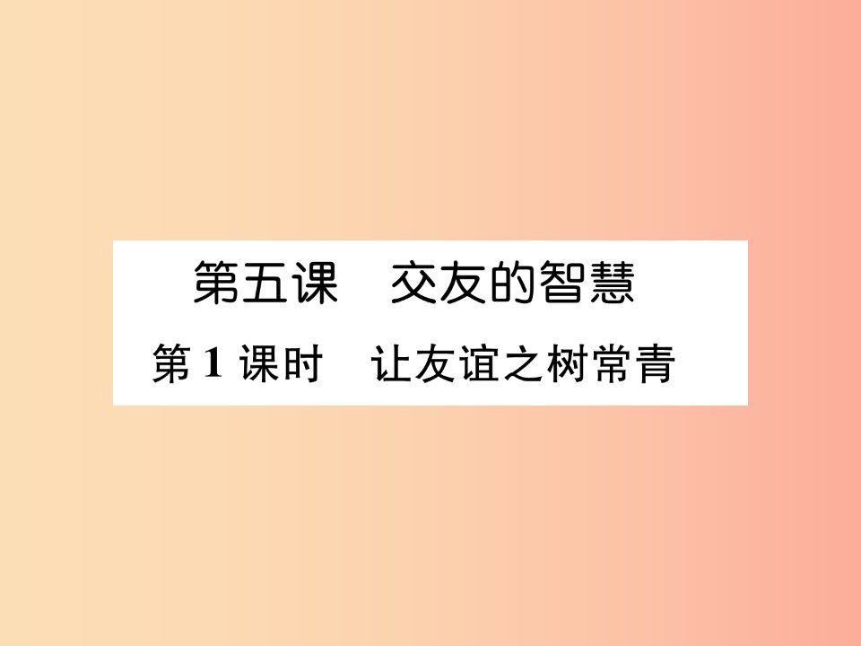 七年级道德与法治上册