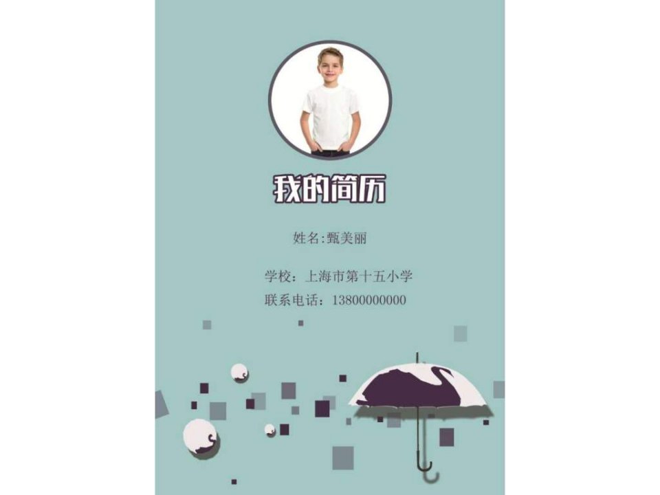 我图网小升初简历4.ppt