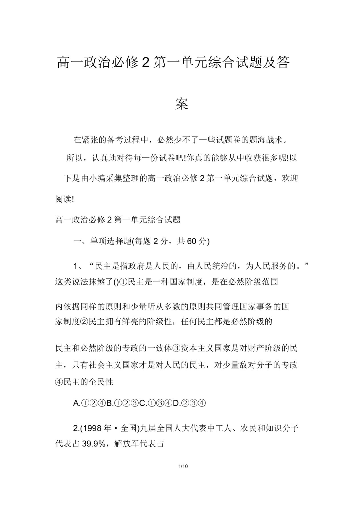 高一政治必修2第一单元综合试题及答案