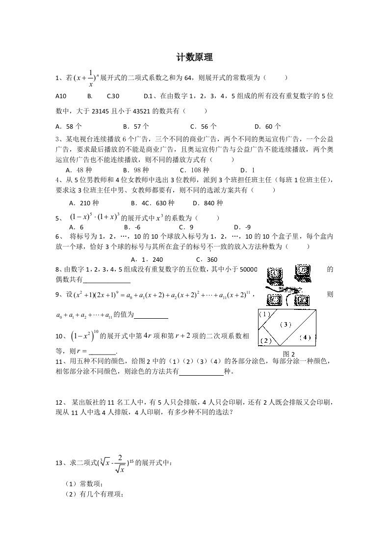 高二数学计数原理测试题