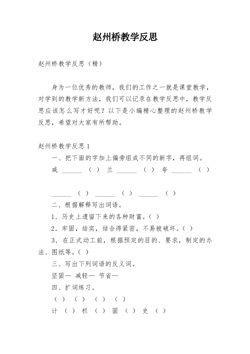 赵州桥教学反思_44