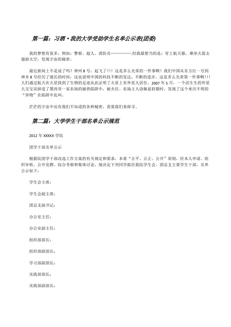 习酒·我的大学受助学生名单公示表(团委)[修改版]