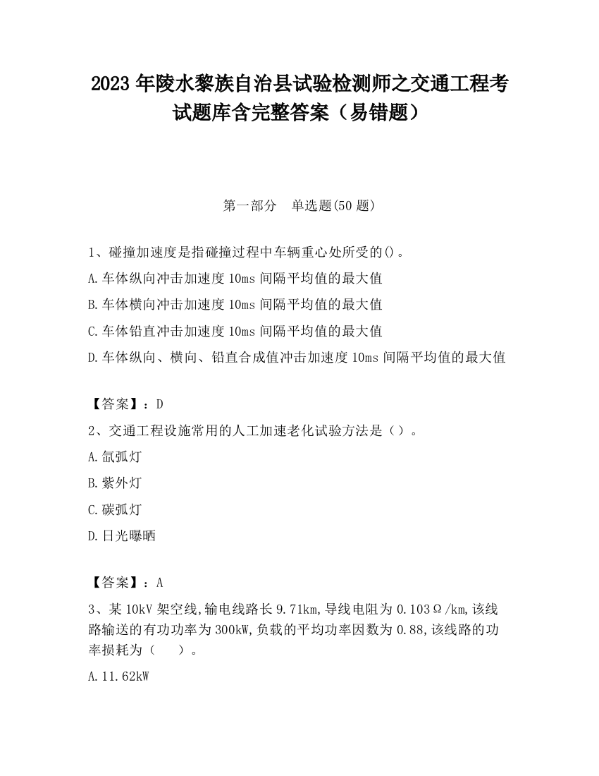 2023年陵水黎族自治县试验检测师之交通工程考试题库含完整答案（易错题）