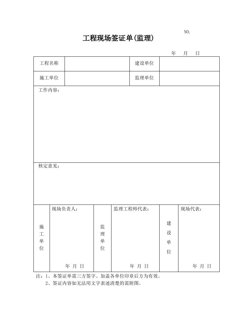 工程签证单表格范本完整版