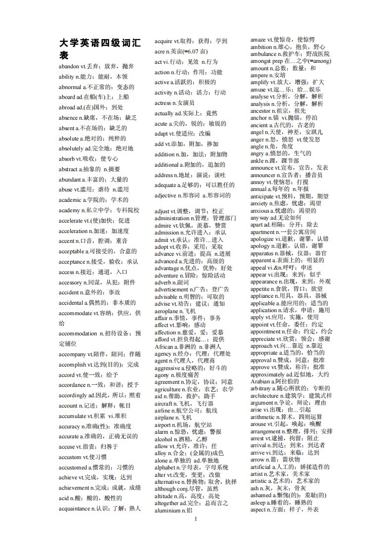大学英语四级词汇表(省纸打印,四六级必备)