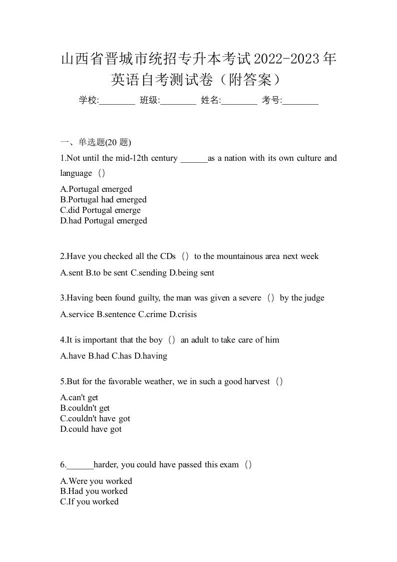 山西省晋城市统招专升本考试2022-2023年英语自考测试卷附答案