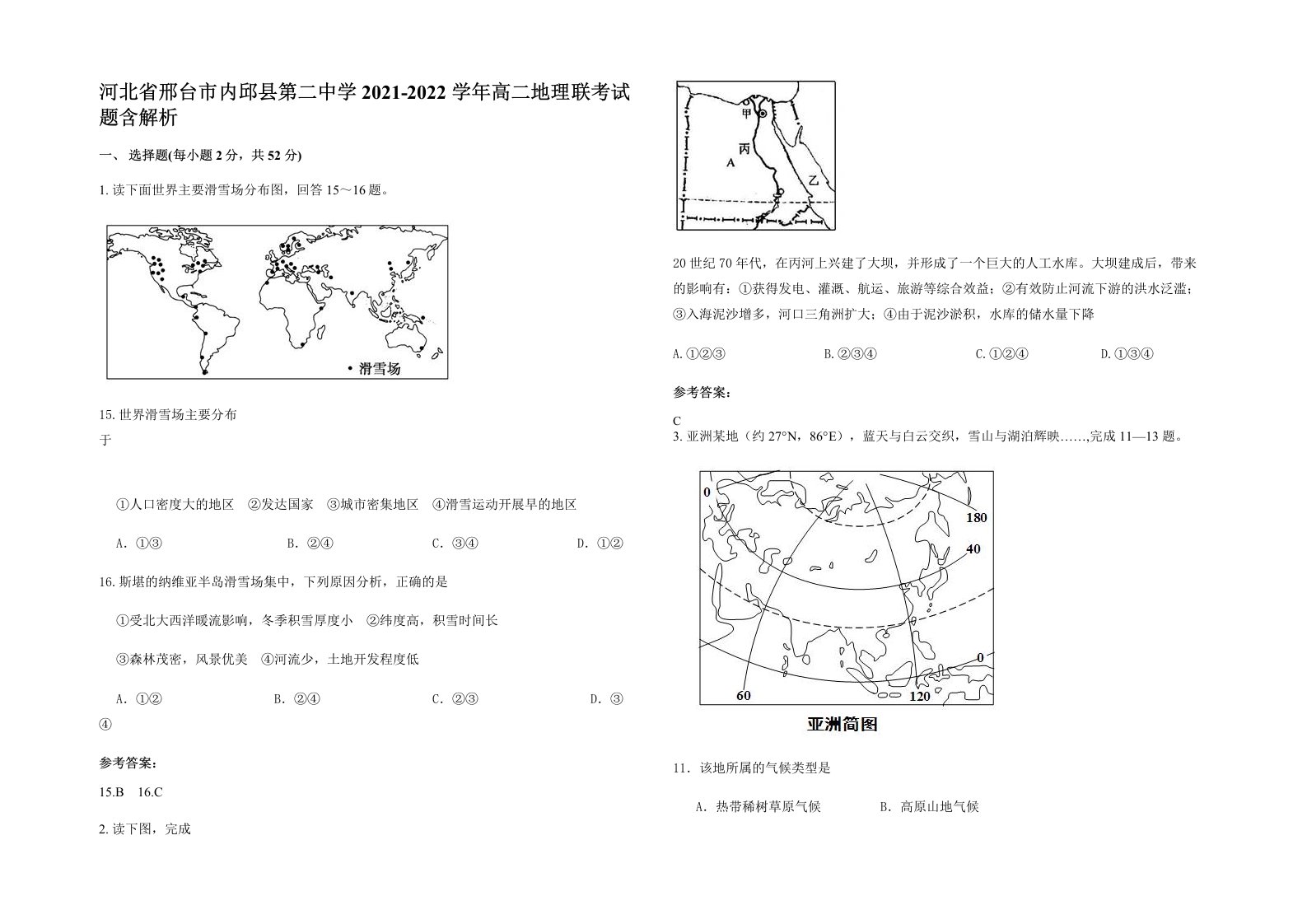 河北省邢台市内邱县第二中学2021-2022学年高二地理联考试题含解析