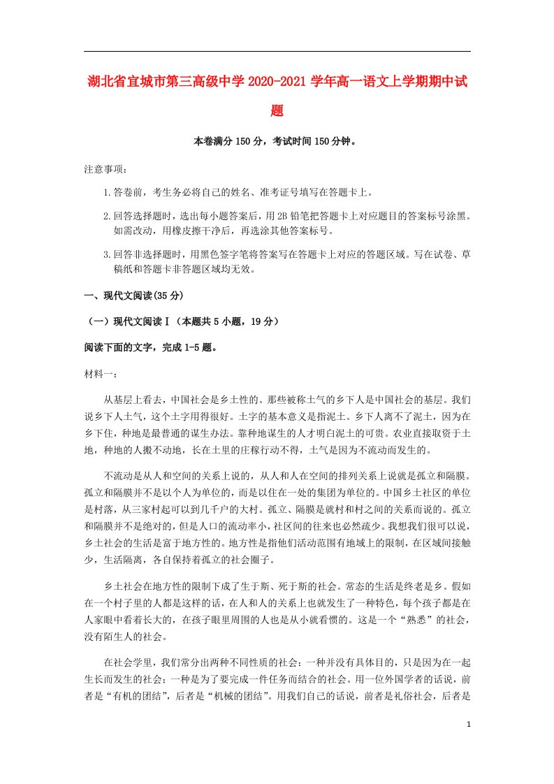 湖北省宜城市第三高级中学2020_2021学年高一语文上学期期中试题202104220243