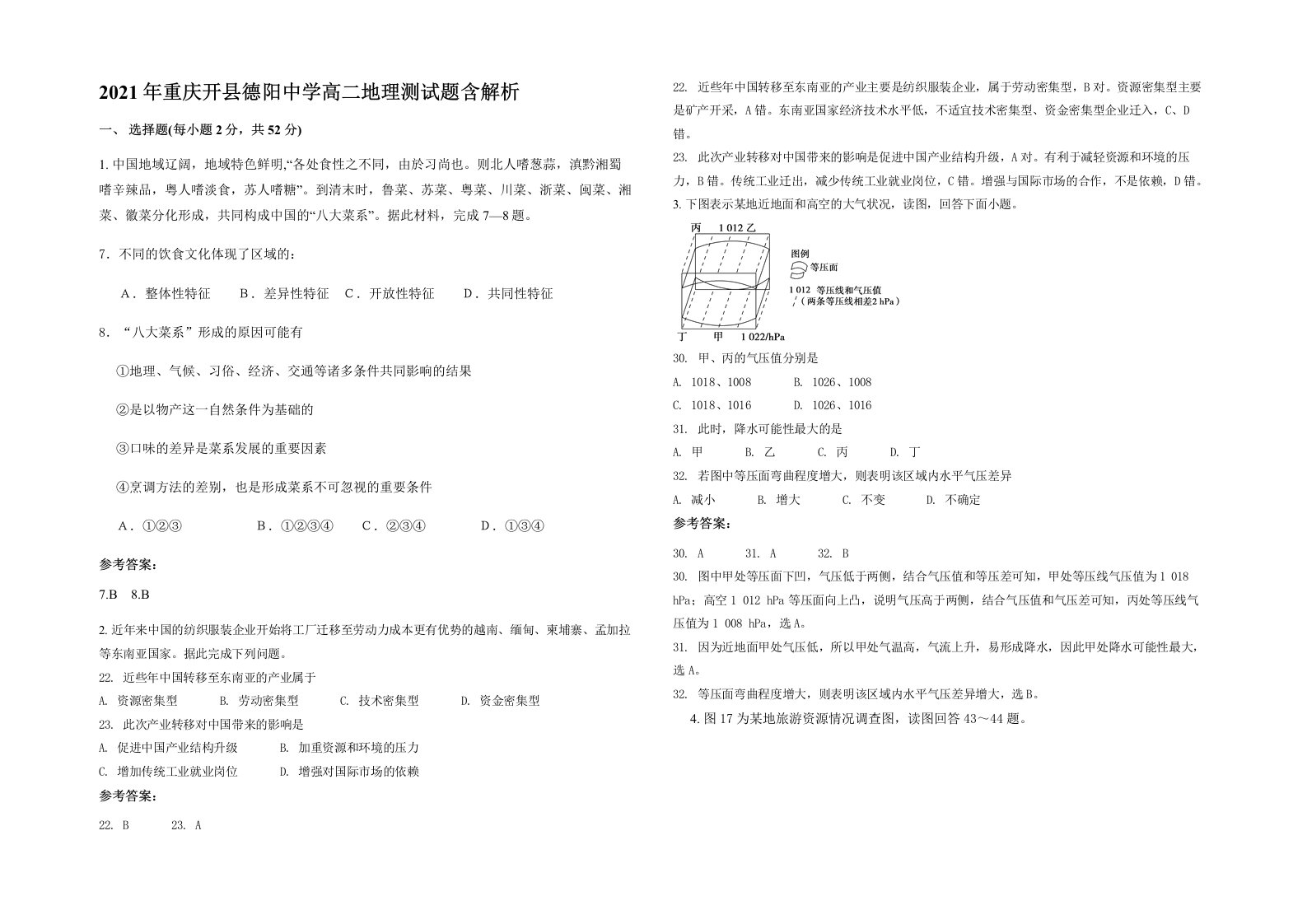 2021年重庆开县德阳中学高二地理测试题含解析