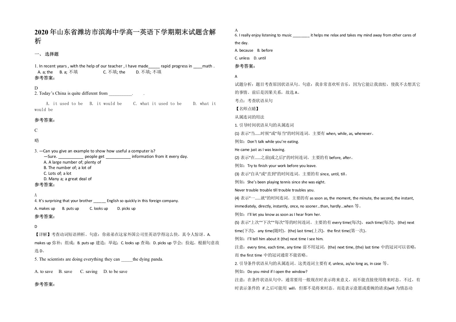 2020年山东省潍坊市滨海中学高一英语下学期期末试题含解析